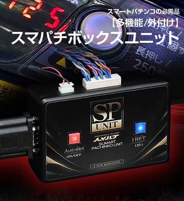 楽天市場】パチンコ実機オプション【新品】【パチンコ用】【スマパチ用
