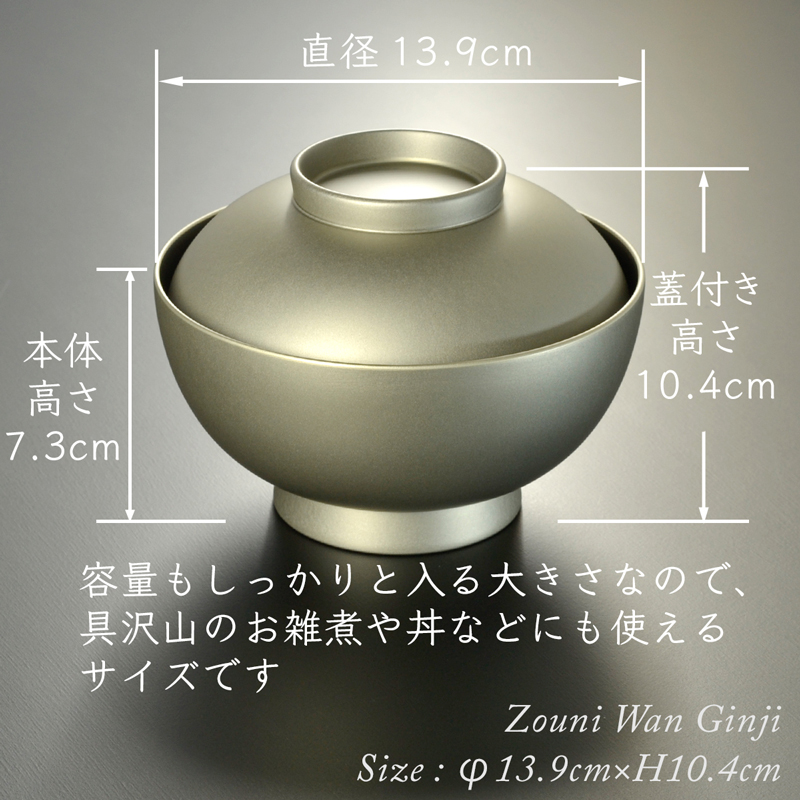楽天市場】4.6寸 雑煮椀 蓋付き 銀地 モダン 漆器 あたかや 日本製