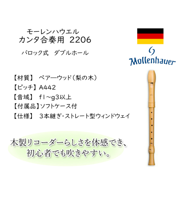 楽天市場】(Mollenhauer モーレンハウエル) 木製 アルト リコーダー