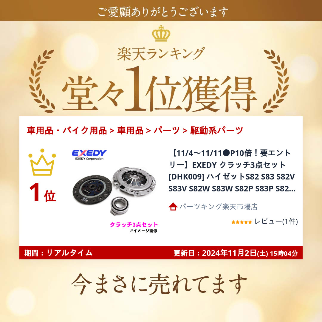 楽天市場】EXEDY クラッチ3点セット [DHK009] ハイゼットS82 S83 S82V