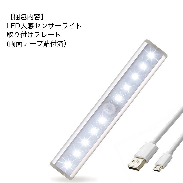 楽天市場】【送料無料】USB充電式 LEDセンサーライト 人感センサー