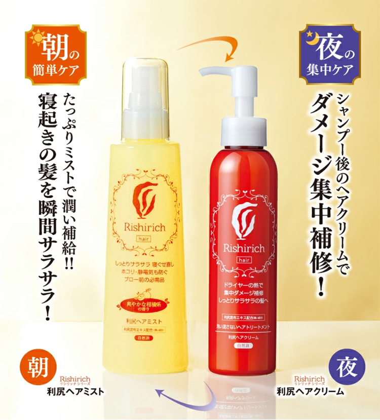 楽天市場】【3/3 20:00〜10%OFF & P10倍】利尻ヘアクリーム 150ml 3本