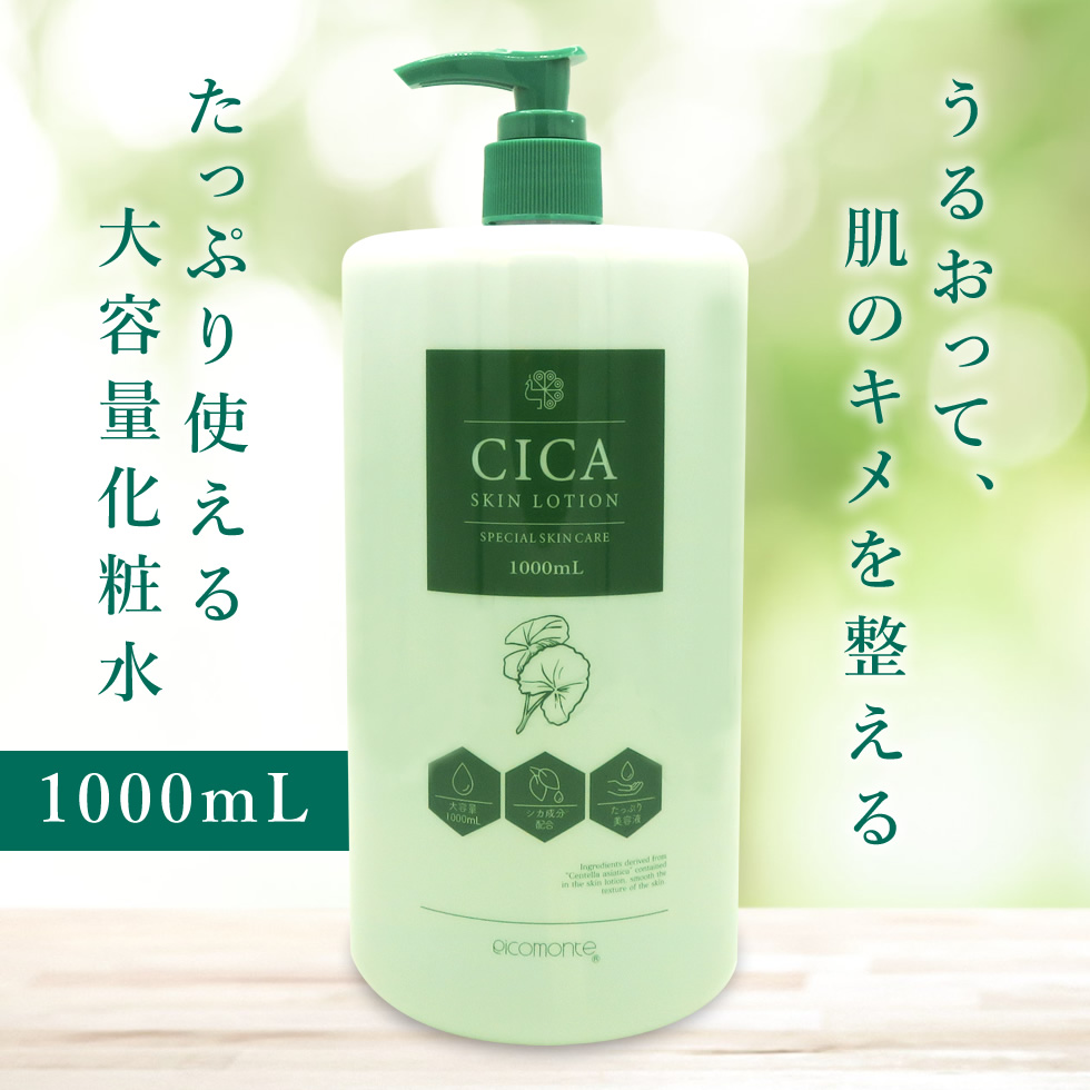 楽天市場】【1点あたり1,380円】【公式】【2個セット】 CICA化粧水 大