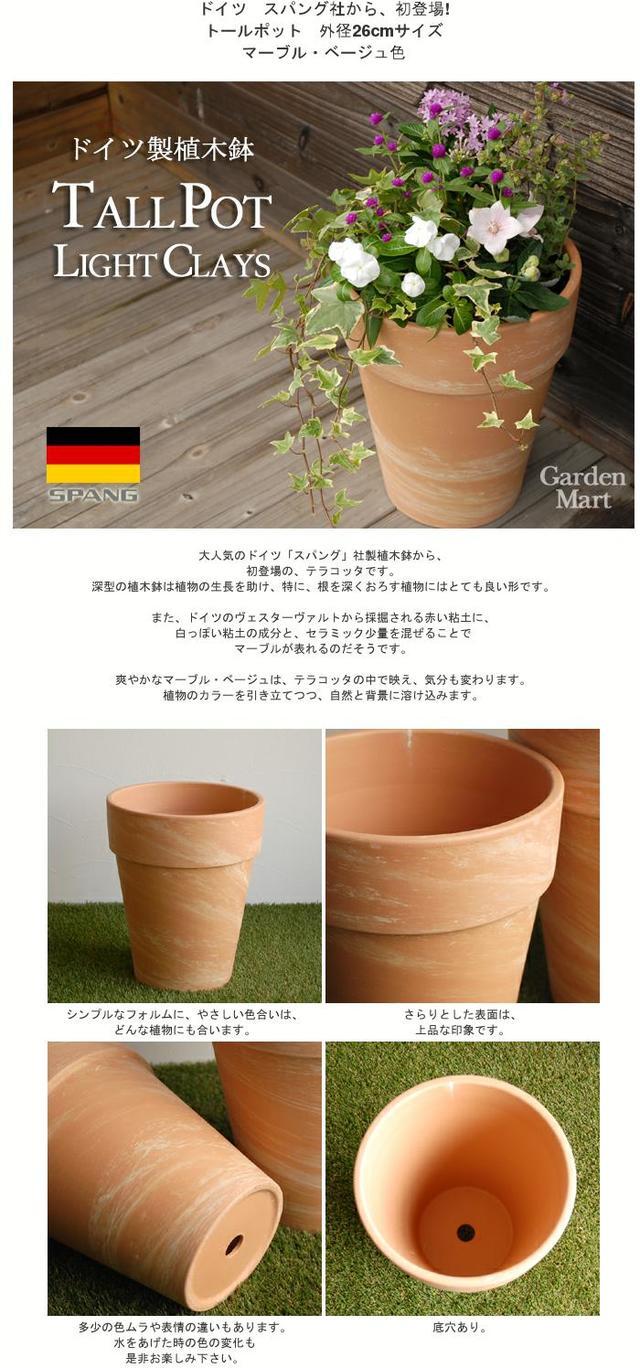 楽天市場】ドイツ製 テラコッタ 植木鉢 シンプル トールポット 外径