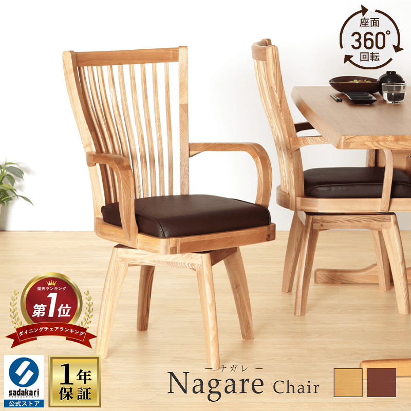 楽天市場】回転椅子 回転チェア 1脚 ダイニングチェア 座面回転 肘付