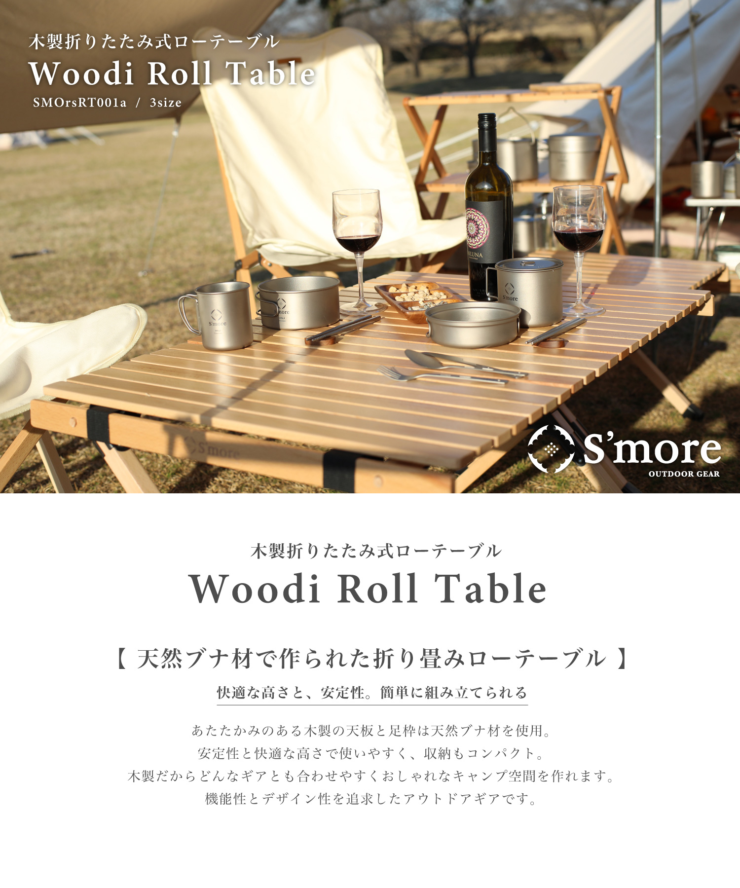 楽天市場】【送料込】スモア（Smore） Woodi Roll Table 120 冬