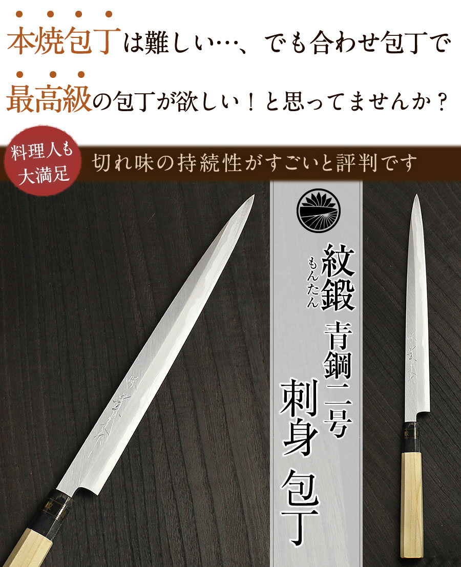 楽天市場】紋鍛 刺身包丁 210mm 實光包丁(堺包丁) jk_h : 明治33年創業