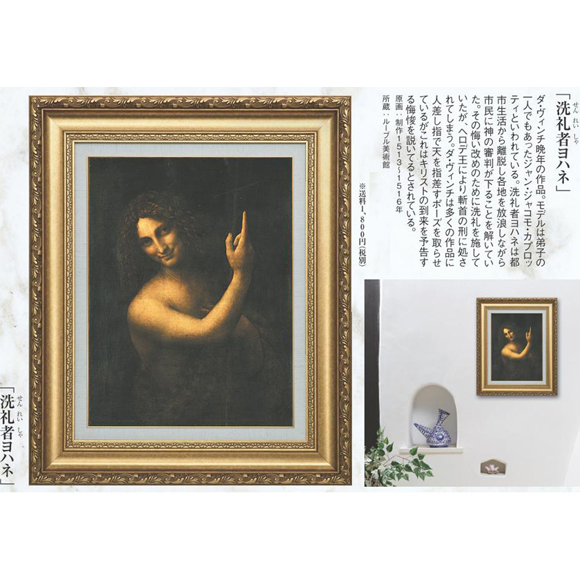 楽天市場】ダ・ヴィンチ 洗礼者ヨハネ 6号 立体複製名画 : 光ネット