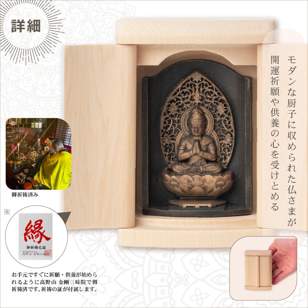 楽天市場】【ご祈祷済み】 小さな厨子に入った小さな仏さま 是空