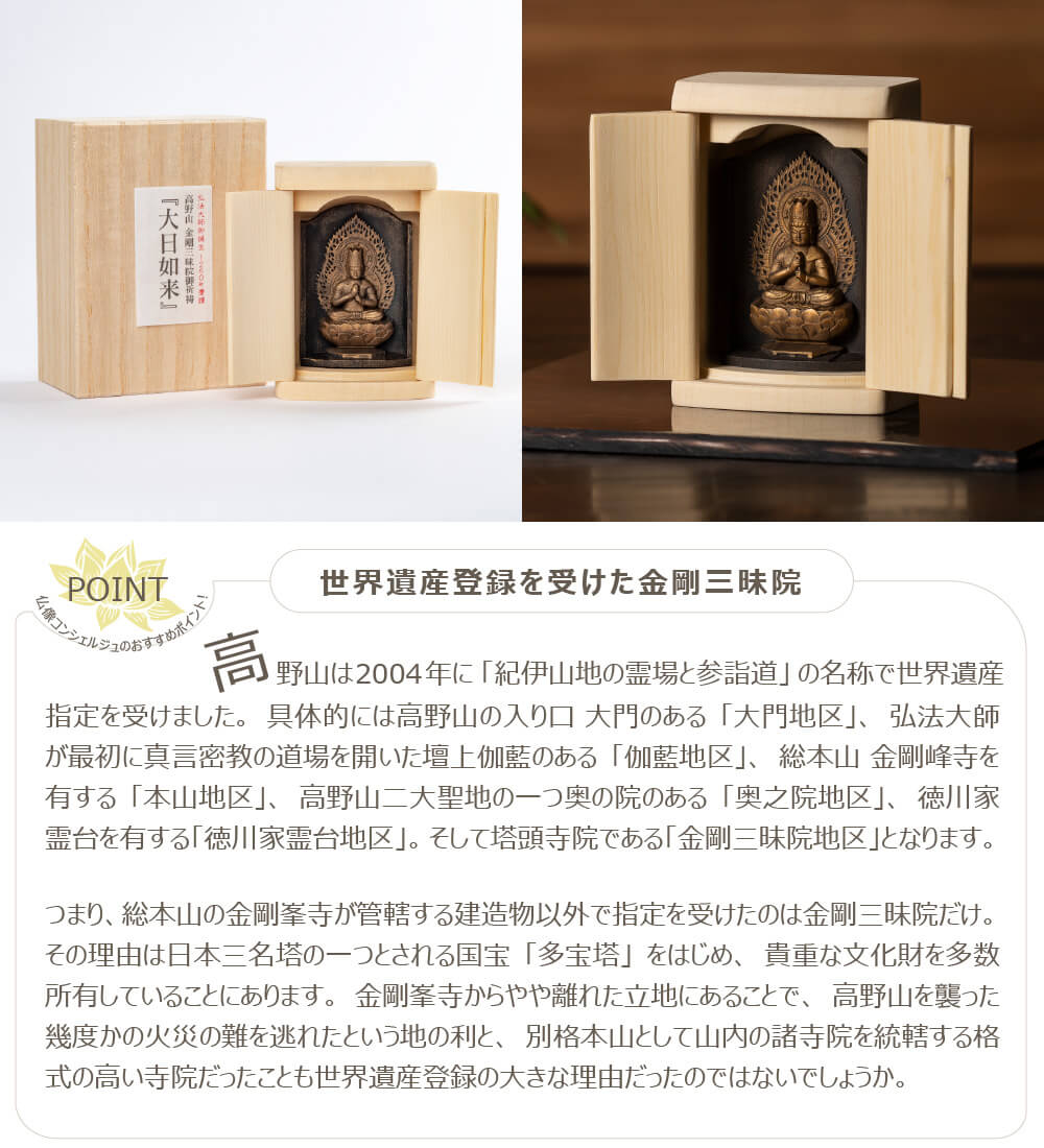 楽天市場】【ご祈祷済み】 『是空〜ZEKUU〜高野山』（大日如来）（厨子