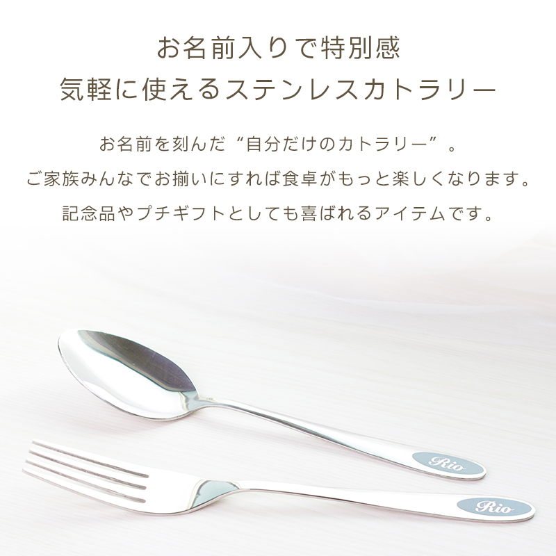 楽天市場】【名入れ無料】ステンレス カトラリーセット スプーン
