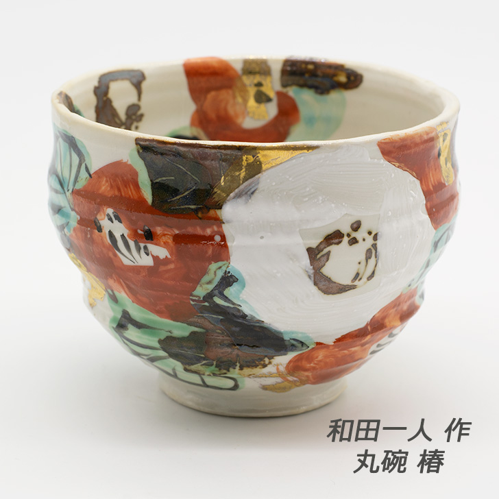 楽天市場】マグカップ 和田一人作 椿 直径10cm×高さ8cm 和田一人