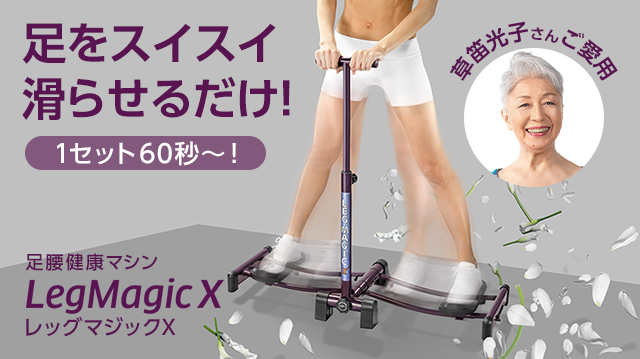 楽天市場】【送料無料】美脚エクササイズマシン レッグマジックX正規品