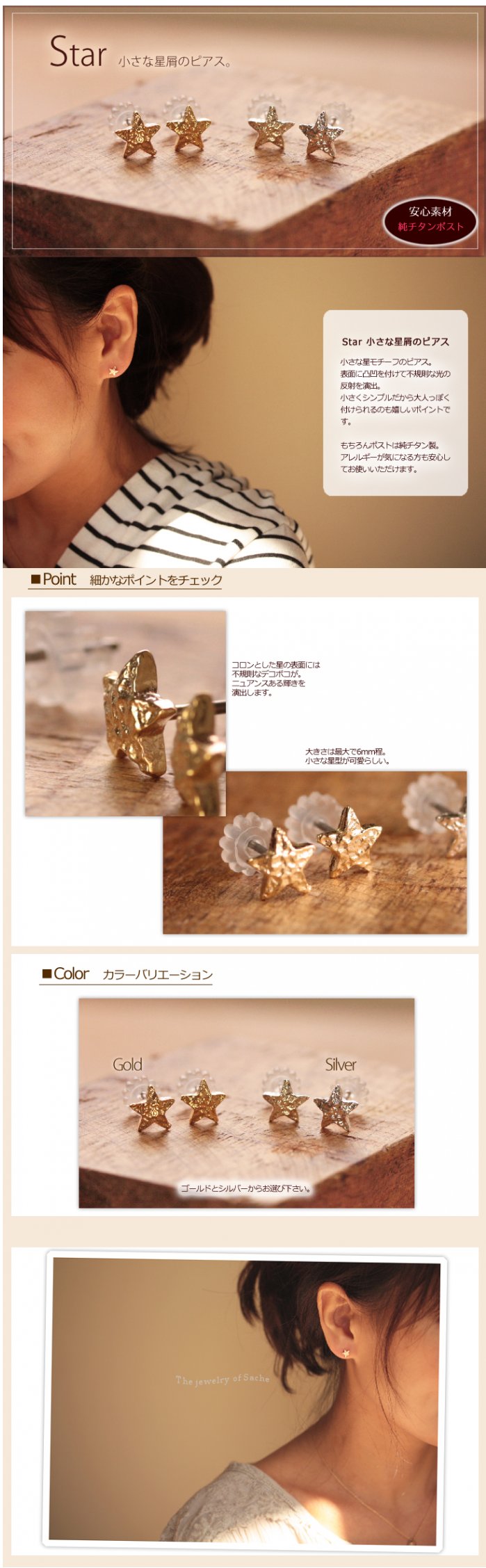 楽天市場】ピアス 金属アレルギー 純チタン 小さい 星 サシェ sache