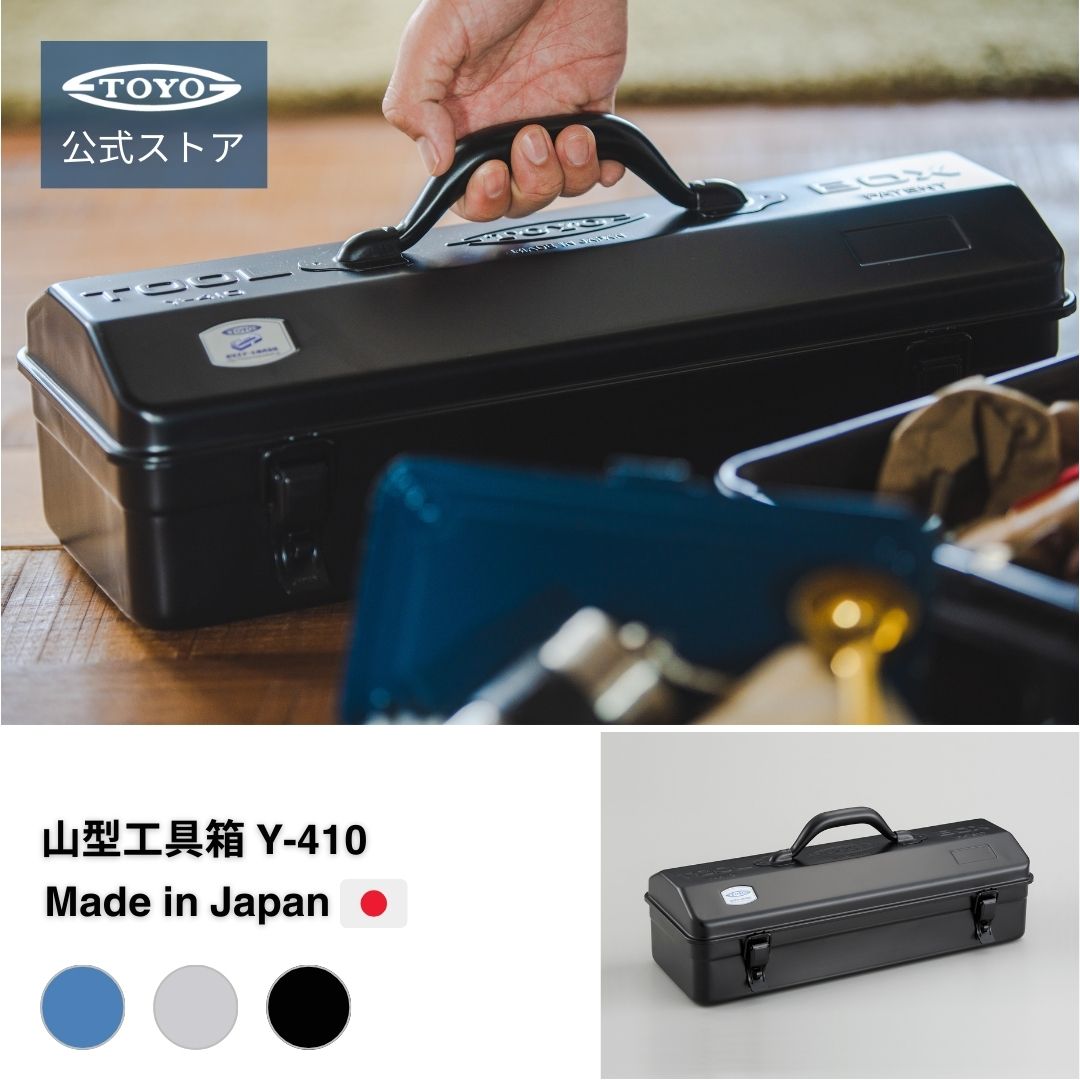 楽天市場】【エントリーで10倍】工具箱 ツールボックス 山型工具箱 Y