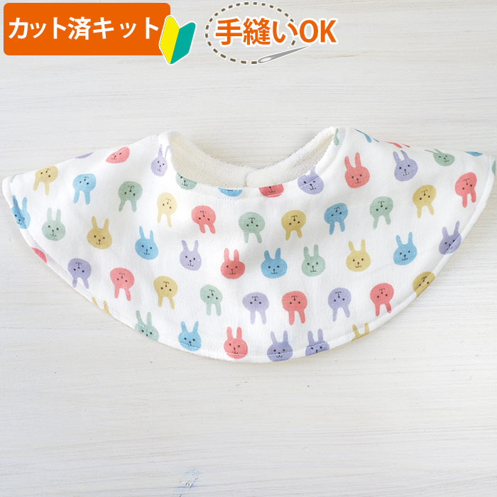 楽天市場】[カット済]マルチカラーうさちゃん【丸型スタイ】【くるくる