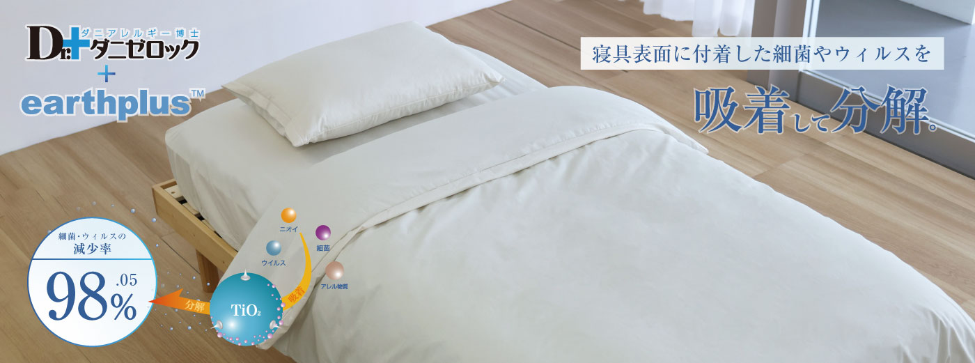☆未使用☆ 信州セラミックス アースプラス 寝具カバー シングル 3点セット 楽天市場】シングルサイズ 3点セット 寝具カバーセット 布団カバー
