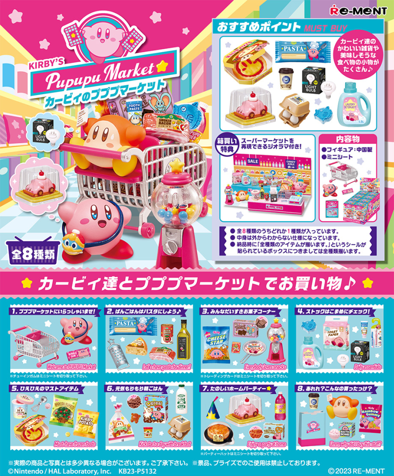 星のカービィ カービィのプププマーケット：商品案内 | 株式会社リーメント