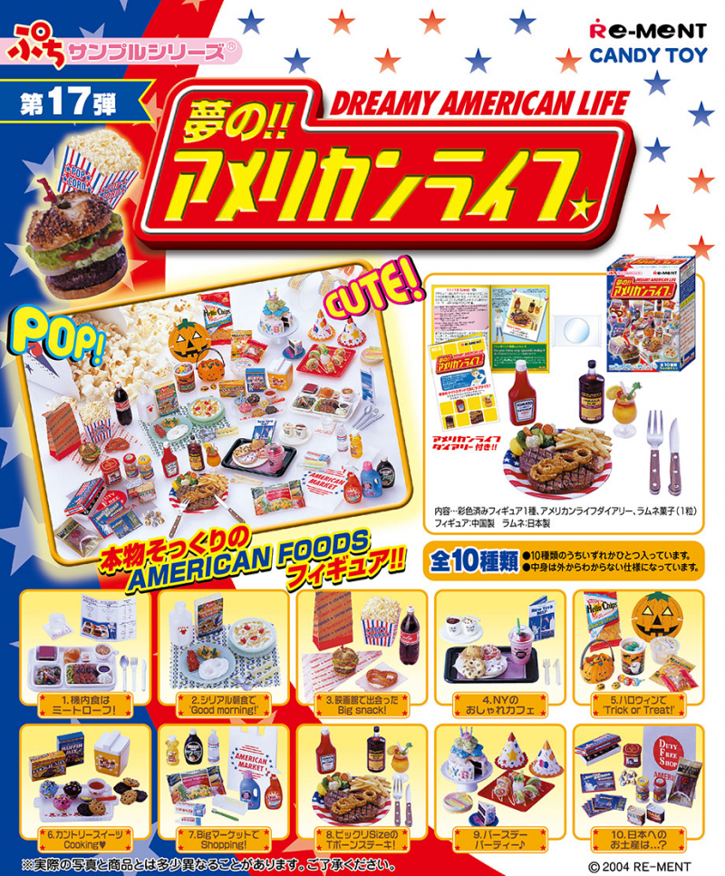 夢の！！アメリカンライフ：商品案内 | 株式会社リーメント