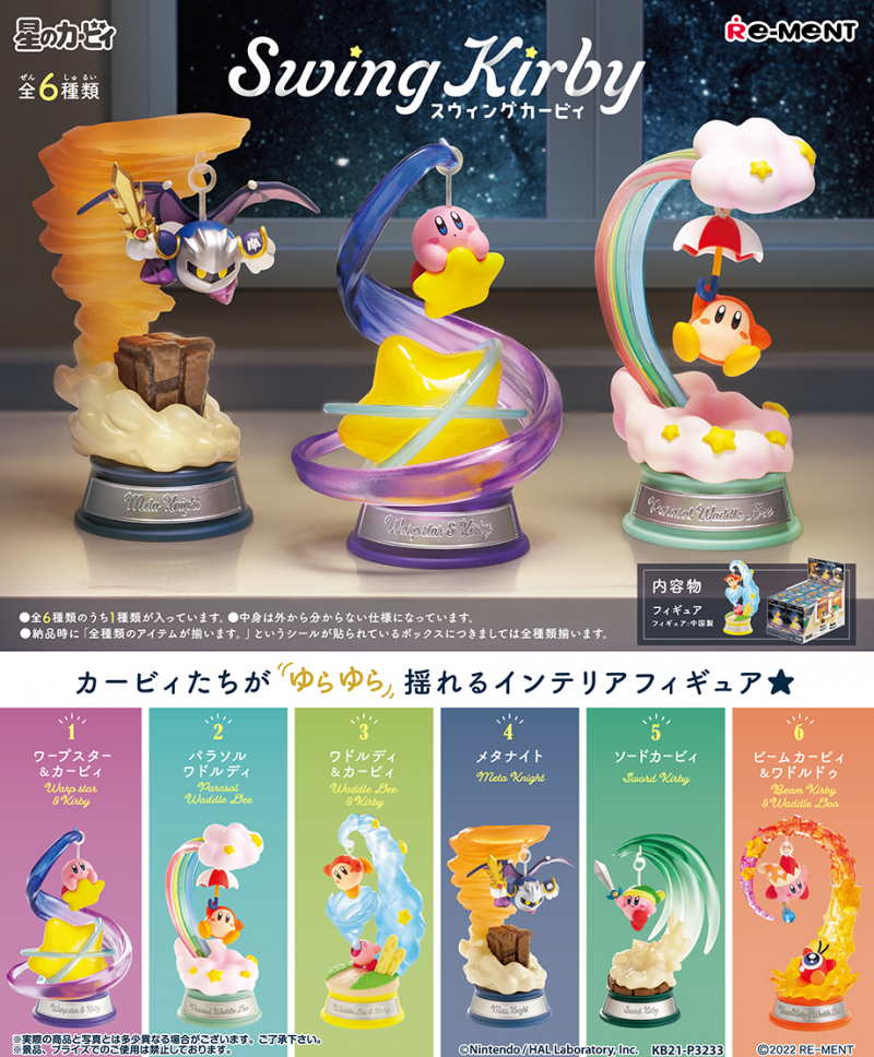 Swing Kirby：商品案内 | 株式会社リーメント