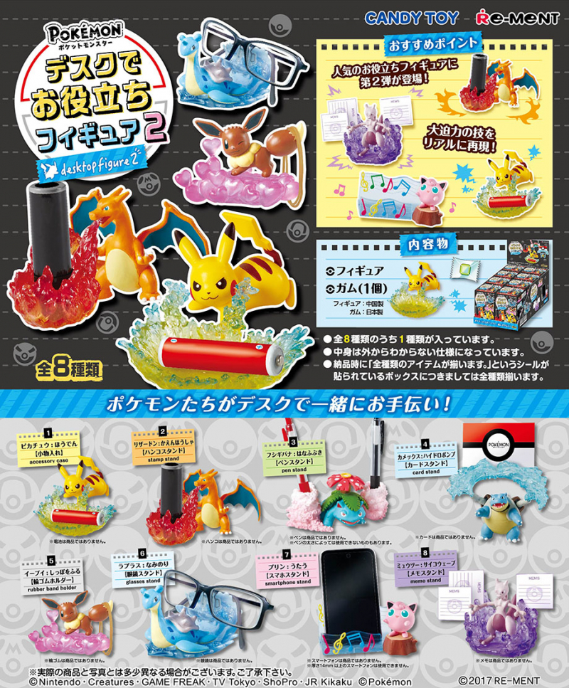 ポケットモンスター デスクでお役立ちフィギュア2：商品案内 | 株式