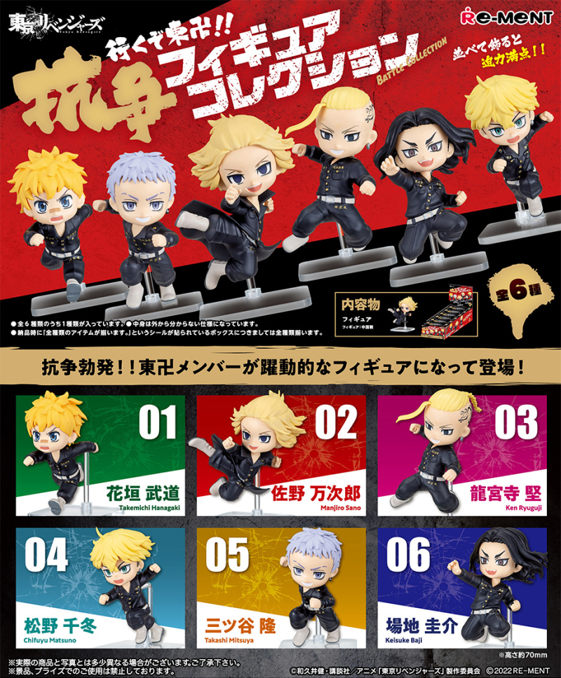 東京リベンジャーズ 行くぞ東卍！！抗争フィギュアコレクション：商品