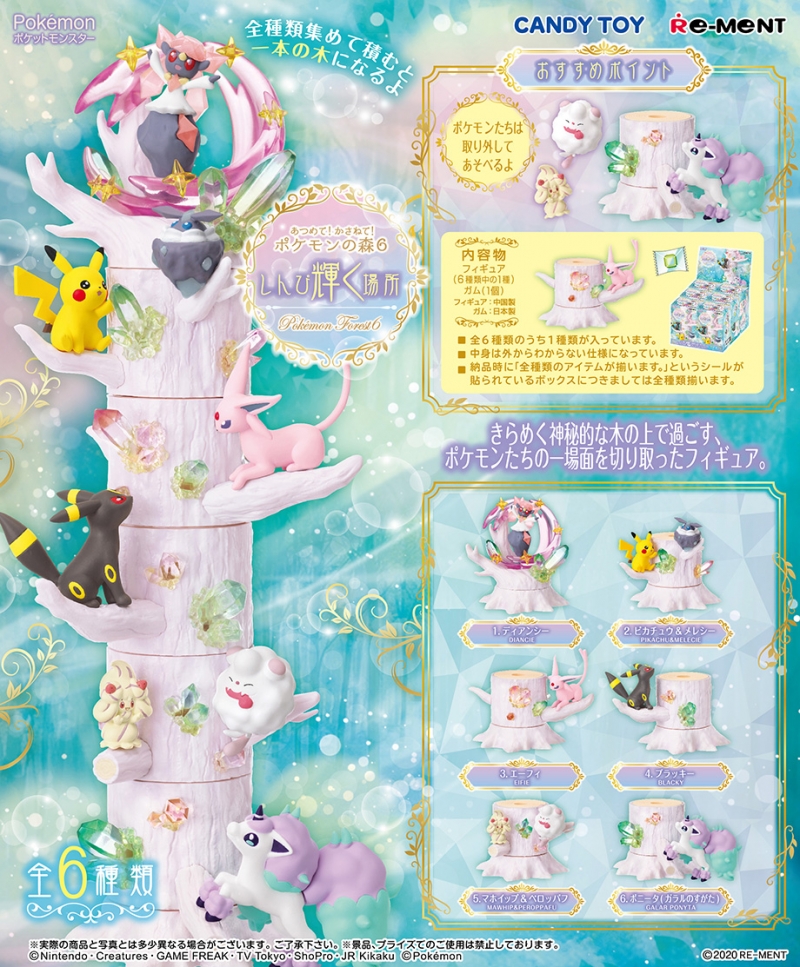 あつめて！かさねて！ポケモンの森6 しんぴ輝く場所：商品案内 | 株式