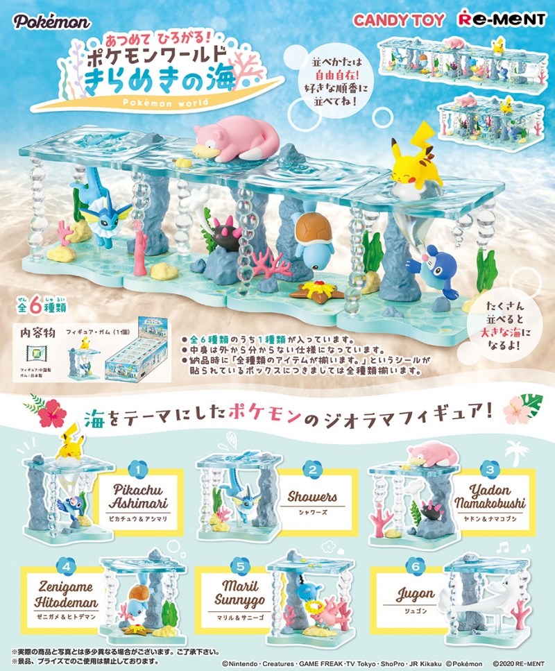 ポケットモンスター あつめて ひろがる！ポケモンワールド きらめきの