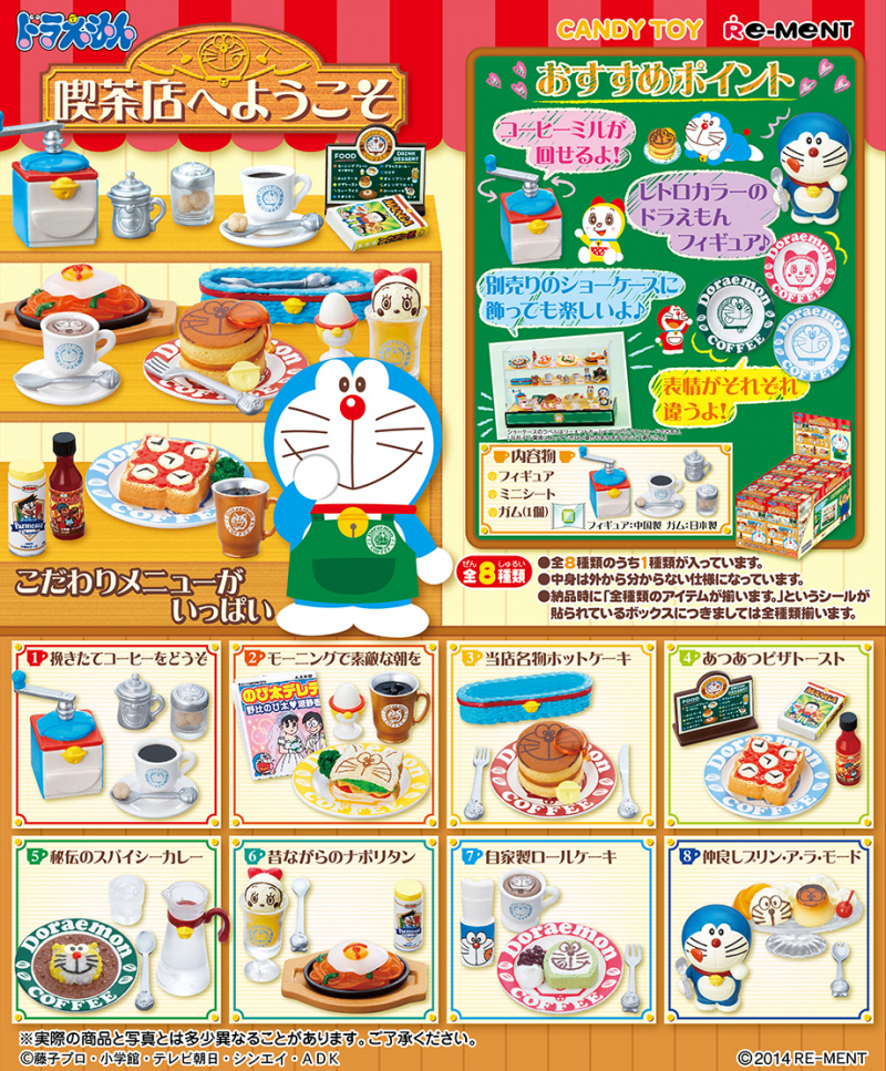 ドラえもん 喫茶店へようこそ：商品案内 | 株式会社リーメント