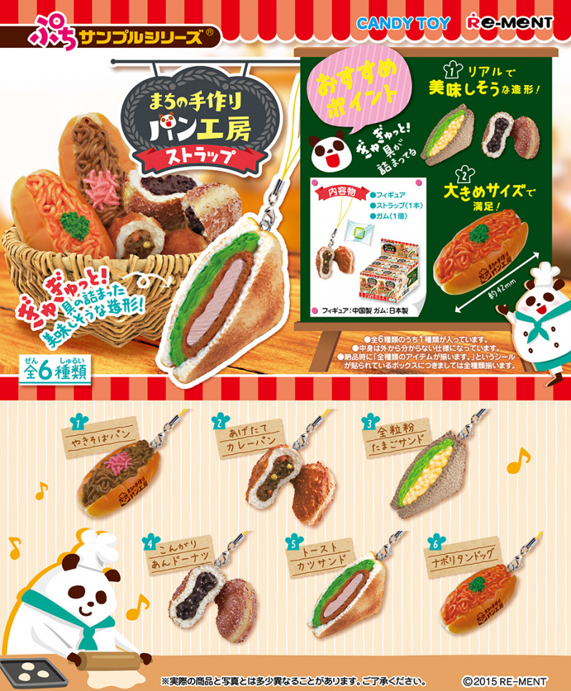 まちの手作りパン工房ストラップ：商品案内 | 株式会社リーメント