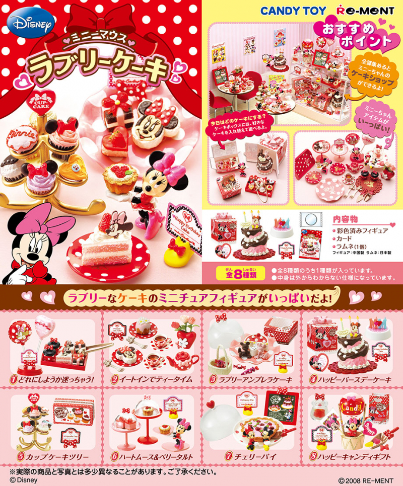 ミニーマウス ラブリーケーキ：商品案内 | 株式会社リーメント