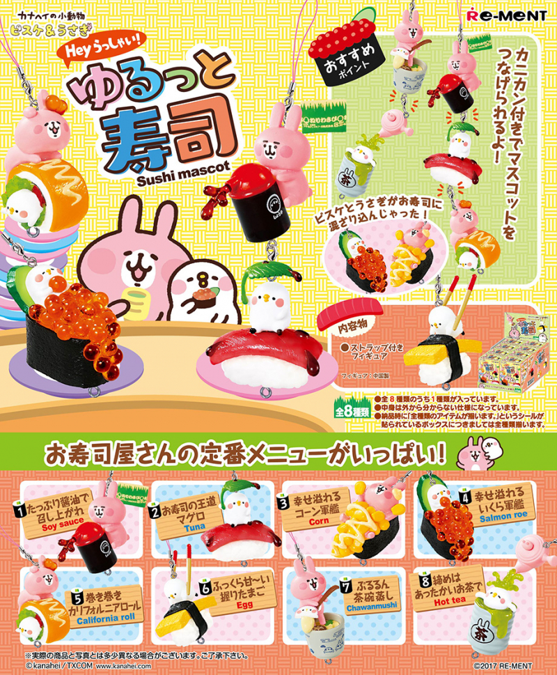 ピスケ＆うさぎ Heyらっしゃい！ゆるっと寿司：商品案内 | 株式会社