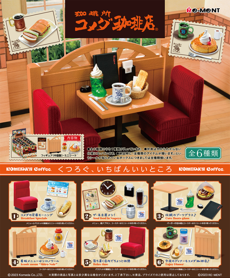 珈琲所 コメダ珈琲店：商品案内 | 株式会社リーメント