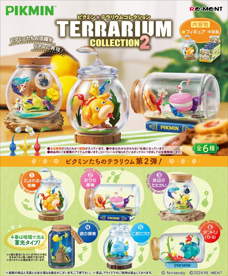 ピクミン テラリウムコレクション2：商品案内 | 株式会社リーメント