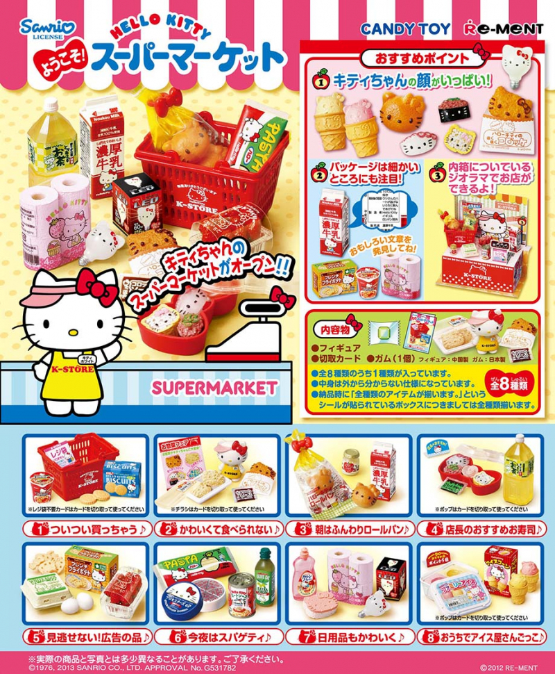 ハローキティ ようこそ！スーパーマーケット：商品案内 | 株式会社