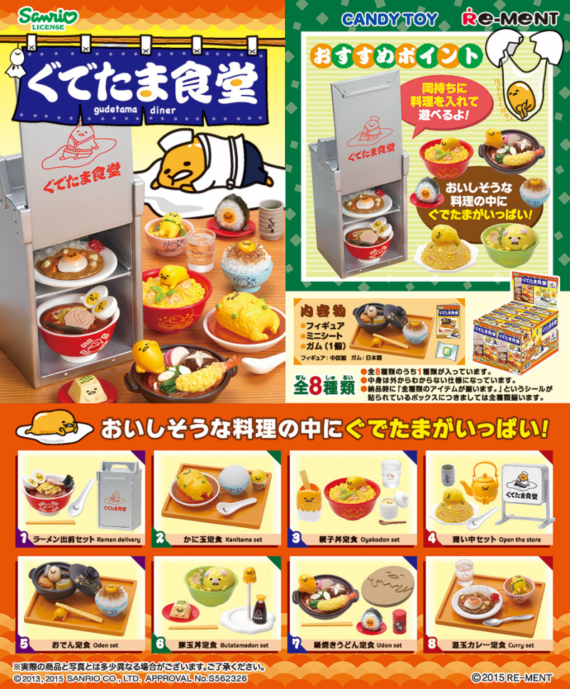 ぐでたま食堂：商品案内 | 株式会社リーメント