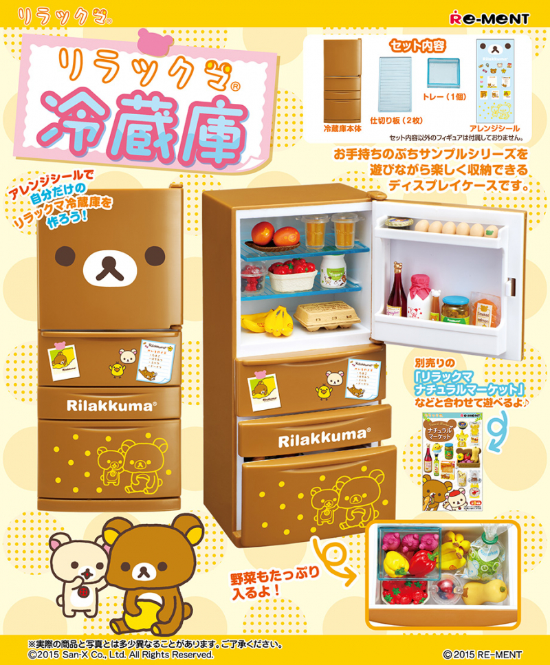 リラックマ 冷蔵庫：商品案内 | 株式会社リーメント