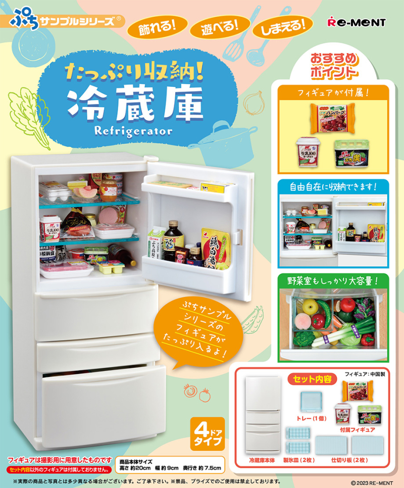 たっぷり収納！冷蔵庫：商品案内 | 株式会社リーメント