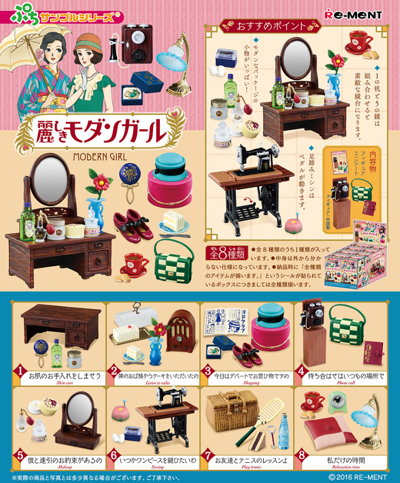 麗しきモダンガール：商品案内 | 株式会社リーメント