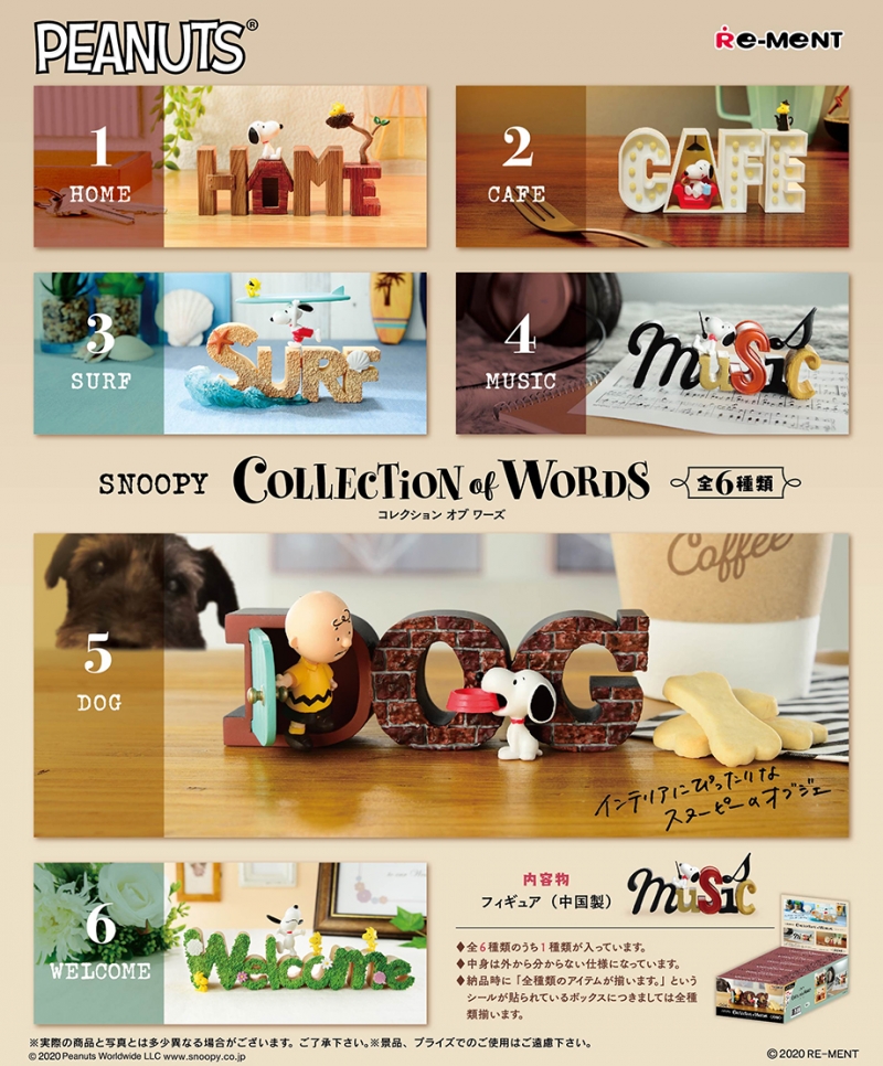 リーメント スヌーピー ヴィンテージカフェ 全8種類 BOX 大人買い