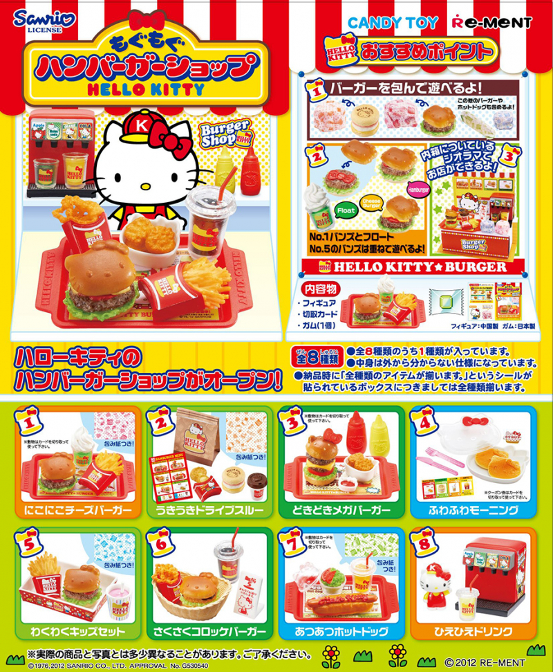 ハローキティ もぐもぐハンバーガーショップ：商品案内 | 株式会社