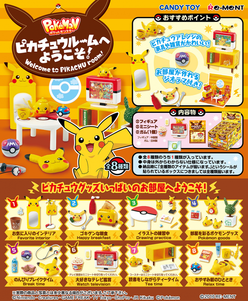 ピカチュウルームへようこそ！：商品案内 | 株式会社リーメント