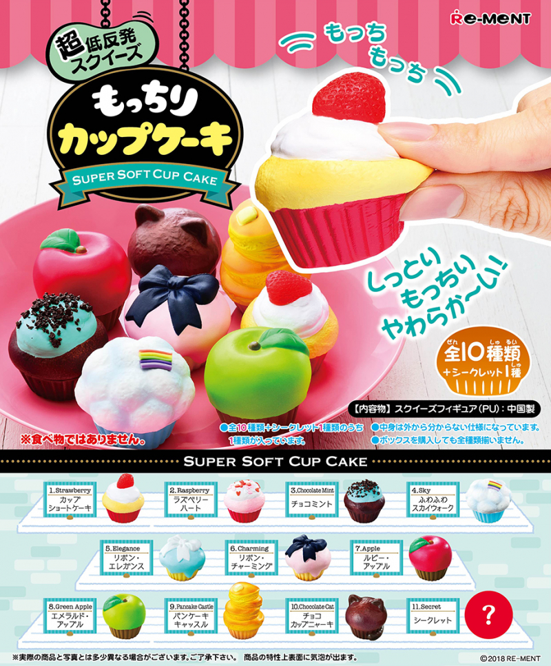 超低反発スクイーズ もっちりカップケーキ：商品案内 | 株式会社リーメント