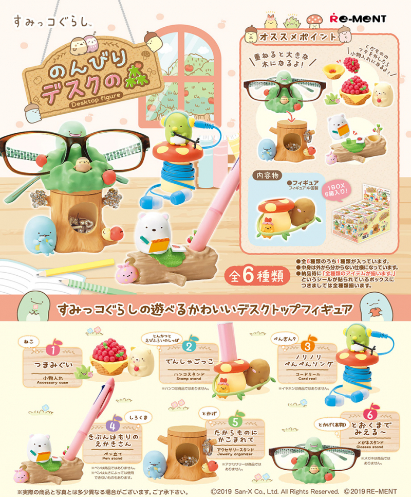 すみっコぐらし のんびりデスクの森：商品案内 | 株式会社リーメント