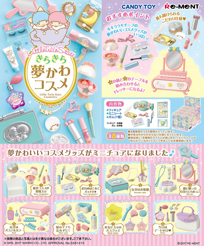 リトルツインスターズ きらきら夢かわコスメ：商品案内 | 株式会社