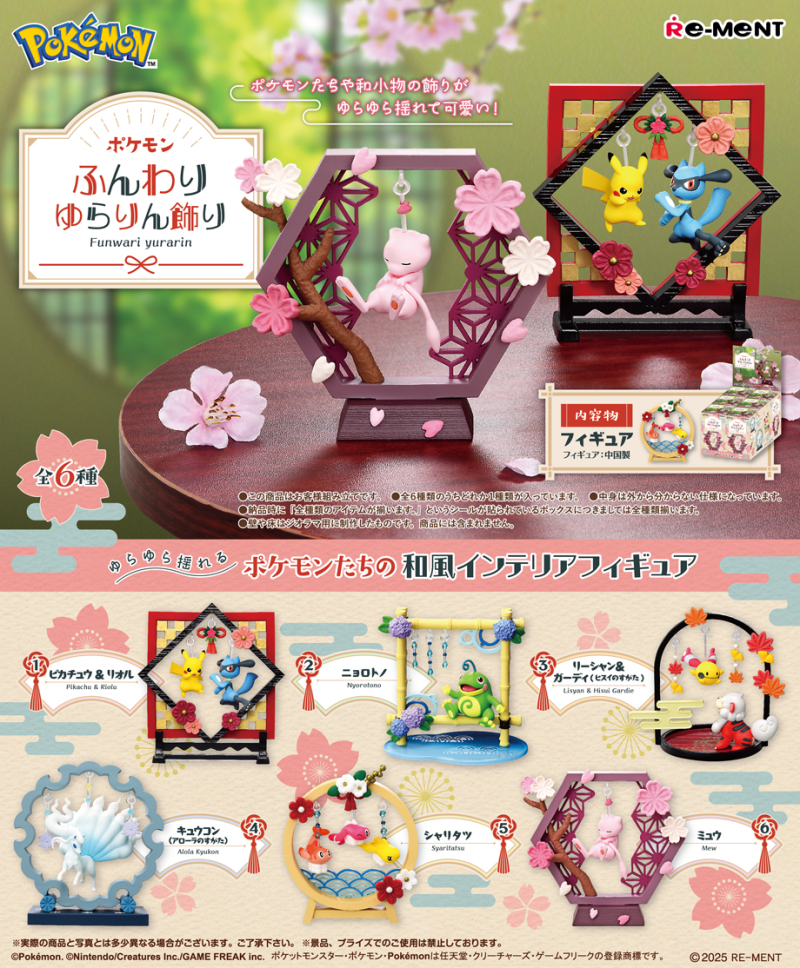 ポケモン ふんわりゆらりん飾り：商品案内 | 株式会社リーメント