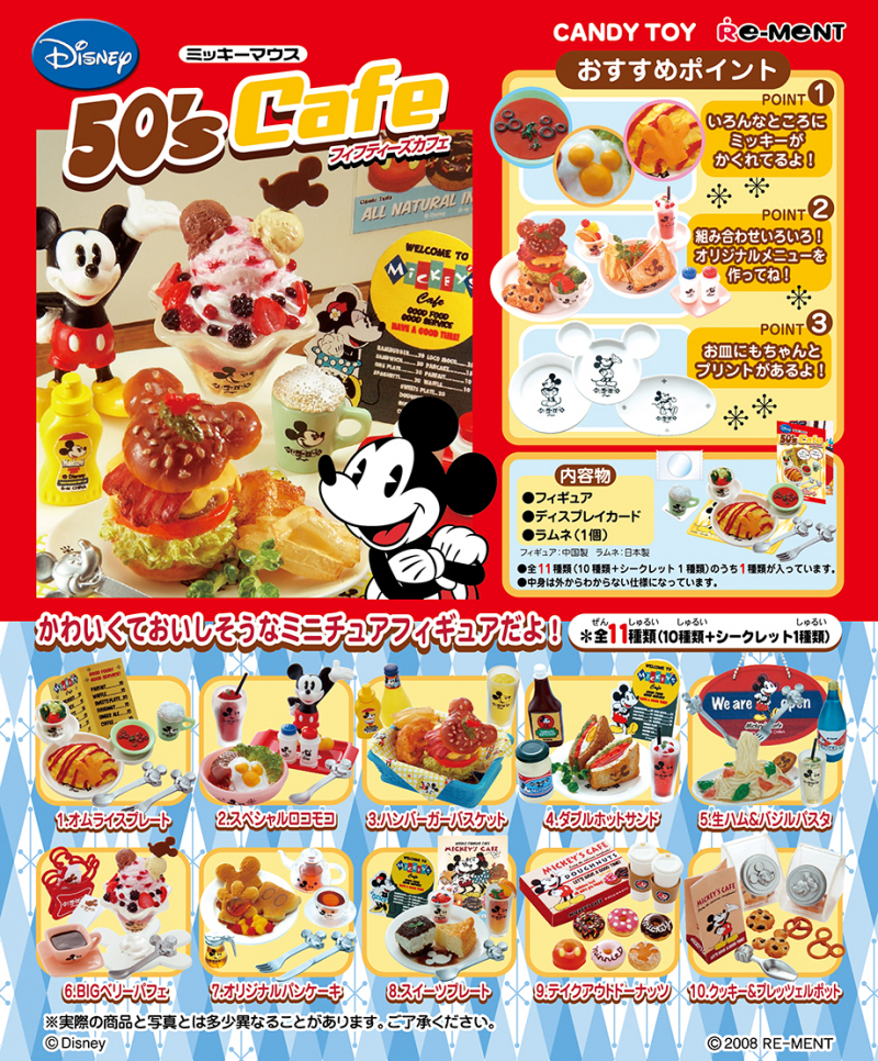 ミッキーマウス 50'sカフェ：商品案内 | 株式会社リーメント
