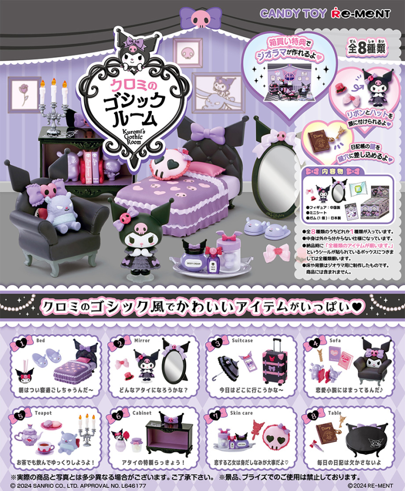 クロミのゴシックルーム：商品案内 | 株式会社リーメント