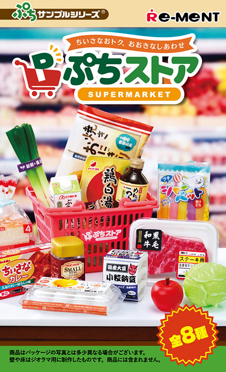 ぷちストア：商品案内 | 株式会社リーメント