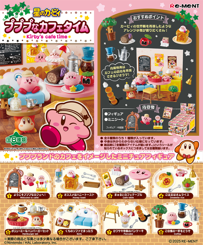 星のカービィ プププなカフェタイム：商品案内 | 株式会社リーメント